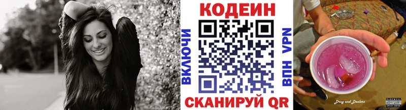 нарко площадка клад  Чкаловск  Codein Purple Drank 