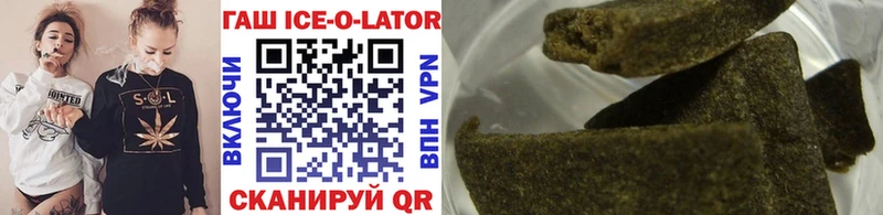 ГАШ Ice-O-Lator  omg ссылки  Чкаловск 
